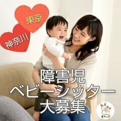 藤沢3歳男児ベビーシッター◆夕方3時間のお仕事◆時給1150～1...