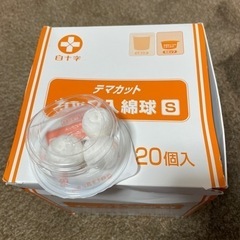 【無料！】白十字カップ入り綿球S 【医療用品】の画像