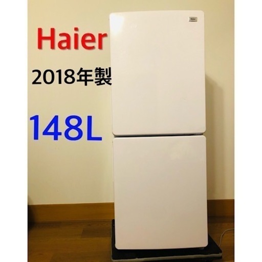 冷蔵庫　ハイアール　148L 208年製