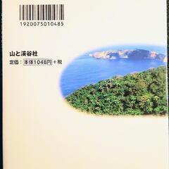山と渓谷社　小笠原自然観察ガイド改訂版　　美品の画像