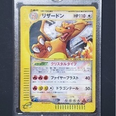 ポケモンカード　e リザードン　クリスタル