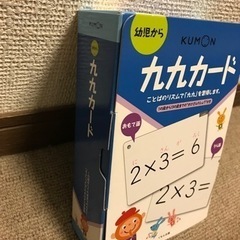 （お安くなりました）公文式　九九カード（ほぼ未使用）対象年齢　幼児からの画像