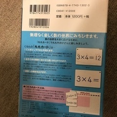 （お安くなりました）公文式　九九カード（ほぼ未使用）対象年齢　幼児からの画像