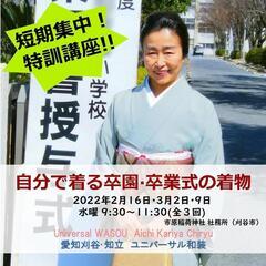 【受付終了】【ユニバーサル和装🍀自分で着る卒園式・卒業式の着物🍀...