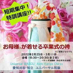 【受付終了】【ユニバーサル和装🍀お母様※が着せる卒業式の袴🍀短期...