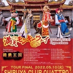 【V系】BabyKingdom2/15高松DIME