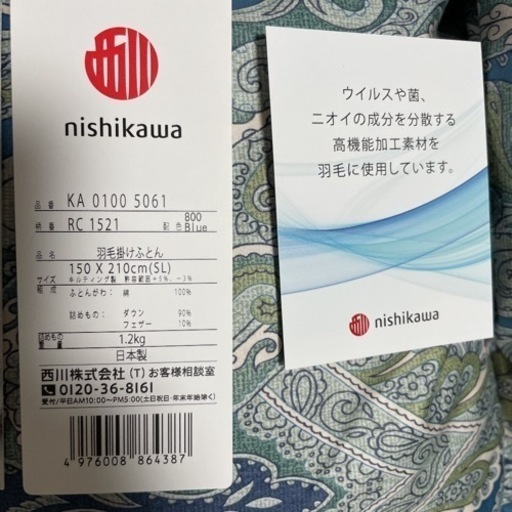 購入価格55,000円　西川　羽毛布団　グース　90%   1.2kg  シングル　ブルー系