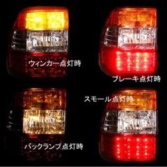【済】ランドクルーザー100 後期仕様テールランプ