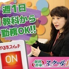 ★1日90分～勤務できる♪(国語・英語etc)可能な範囲でOK!...