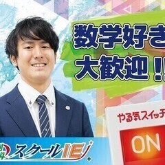 ★理系科目が好きな方歓迎★週1・90分～曜日＆時間が選べる<履歴...
