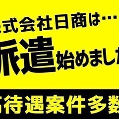 【製造業務】充実の福利厚生◎寮費無料/女性活躍中/車通勤/高時給...