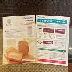 未使用Panasonicライスブレッドクッカーの画像