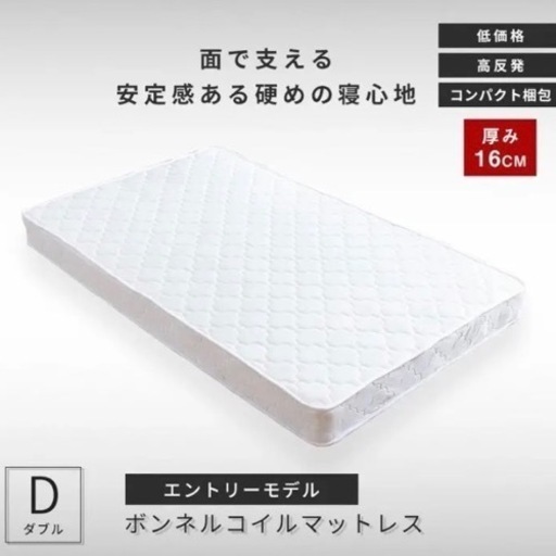 【美品 2ヶ月のみ使用】ダブルベッド マットレス 高品質・高反発のボンネルコイルマットレス