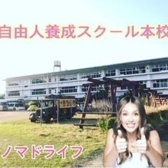 🔹1/30(日)自由人養成スクールお昼からオープンお喋りお茶しま...