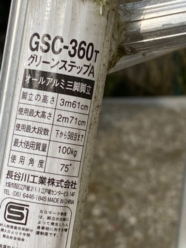 園芸用　三脚美品
