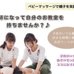 最短2ヶ月で取得◈ベビーマッサージ講師養成講座◈受講生募集②