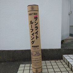 サンライトルーフィング（未使用未開封）web価格4000-10000円