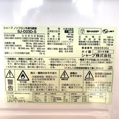 <緊急値下げ>シャープ　冷蔵庫 SJ-D23D-S (シルバー系) の画像