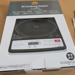 IHクッキングヒーター