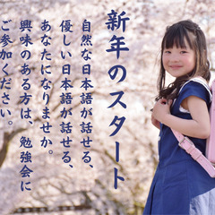JLPT　N2・N3の資格があっても、会話がうまくできない方のための勉強会のお知らせの画像