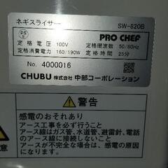 スライサーネギ値下げしました