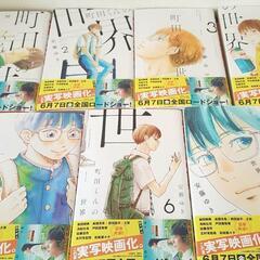 漫画「町田くんの世界」全巻7冊