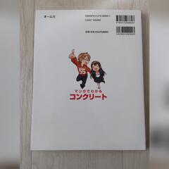 「マンガでわかるコンクリ－ト」の画像