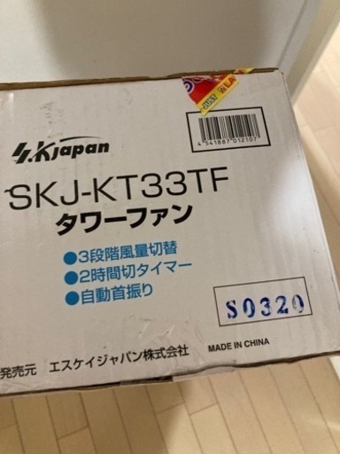 タワー型　扇風機 ＳＫＪ−ＫＴ３３ＴＦ　スリム　タワーファン