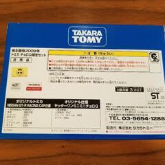 トミカ　株主優待　限定　非売品　2009の画像