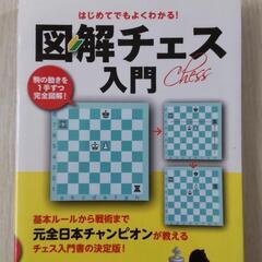 はじめてでもよくわかる！図解チェス入門 駒の動きを１手ずつ完全図解！