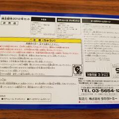 トミカ　株主優待　限定　2012　非売品　未使用の画像