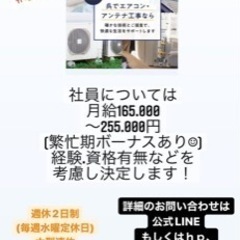 ○求人募集○〜電気工事士・エアコン設置等〜の画像