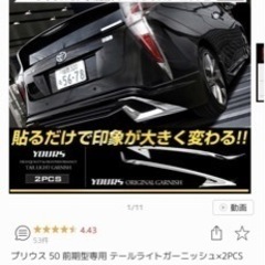 50プリウス　メッキパーツの画像