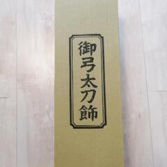 【中古】5月人形の飾り 刀と矢のセットの画像
