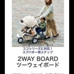 ツーウェイボードの中古が安い！激安で譲ります・無料であげます