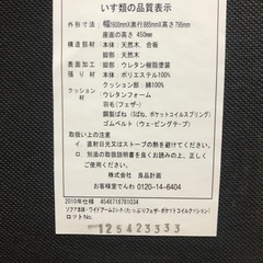 無印良品　ソファの画像