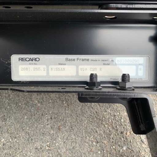 セレナC26用レカロシートレール