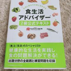 食生活アドバイザー2級公式テキスト