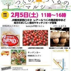 【横浜市鶴見区】今年初のつくのつくるのマルシェ