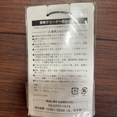 サッカー日本代表　応援携帯クリーナーの画像