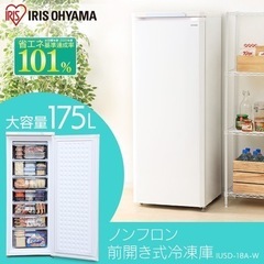 前開き式ノンフロン冷凍庫 175L ホワイト IUSD-18A-...