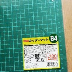 ｢新品未使用｣カッターマットB4の画像