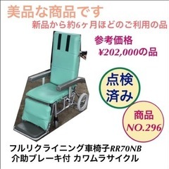 車椅子 フルリクライニング RR70NB 介助ブレーキ付 カワム...
