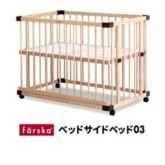ファスカ　ベビーベッド