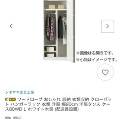 GM34【中古美品】シギヤマ家具　ワードローブ　コート掛け　幅80×奥57×高200㎝　オフホワイト　リサイクルショップ　ケイラック朝霞田島店　ケイラック　埼玉県　朝霞市　田島　和光市　志木市　新座市　富士見市　ふじみ野市　三芳町　戸田市　蕨市　さいたま市(岩槻以外)　川越市　所沢市　上尾市　東京都　板橋区　練馬区　清瀬市の画像