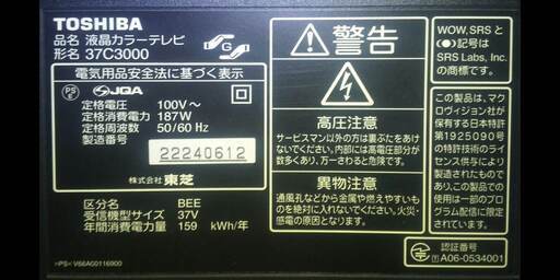 37インチ液晶テレビ　TOSHIBA REGZA 37C3000　リモコン付き
