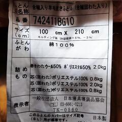 合繊入り羊毛敷き布団シングル（無料）の画像