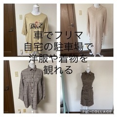 フリマ　着物等　移動販売　取り扱い　100点以上の画像