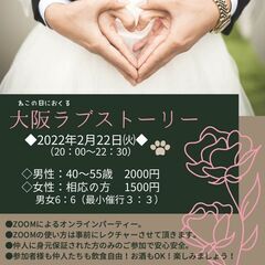 【満席御礼！】大人の恋愛から結婚を目指したい人におすすめ！安心安...