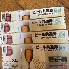 ビール共通券
